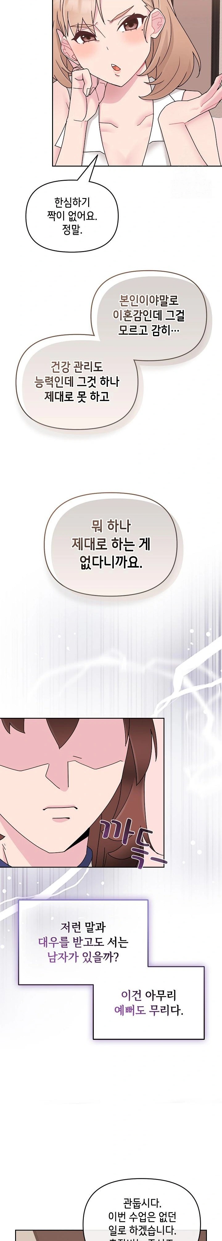 Bride Lessons Raw Chapter 4 image 7