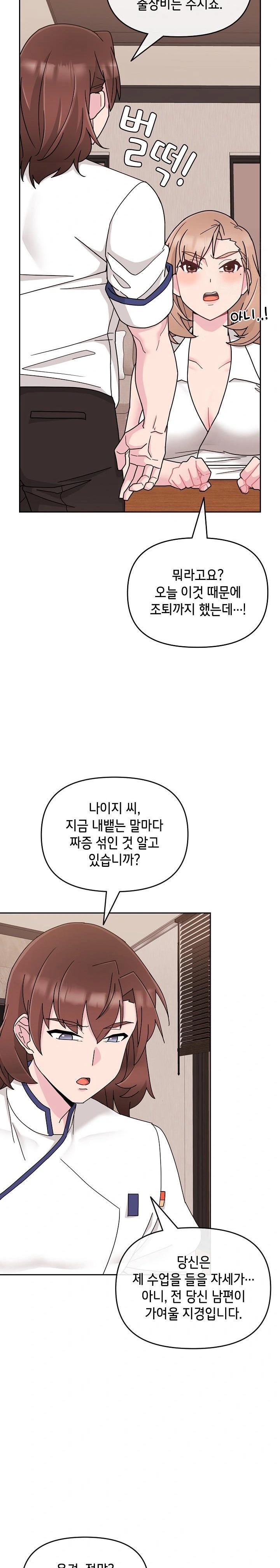 Bride Lessons Raw Chapter 4 image 8