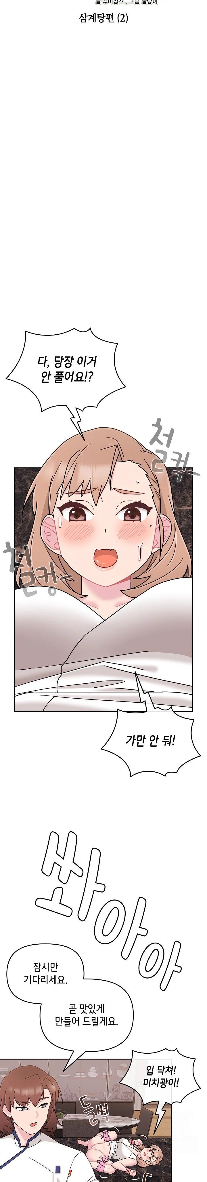 Bride Lessons Raw Chapter 5 image 1