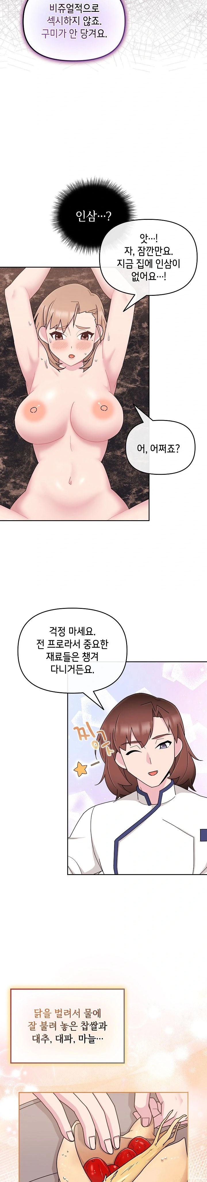 Bride Lessons Raw Chapter 5 image 19