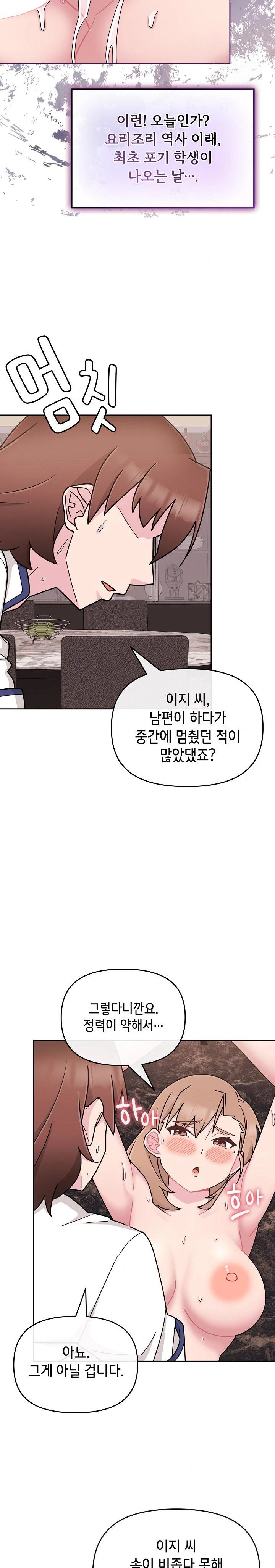 Bride Lessons Raw Chapter 5 image 23