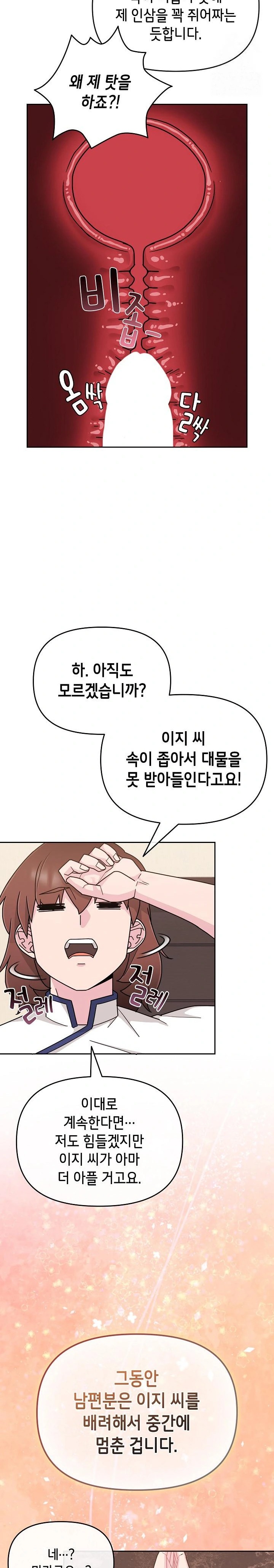 Bride Lessons Raw Chapter 5 image 24