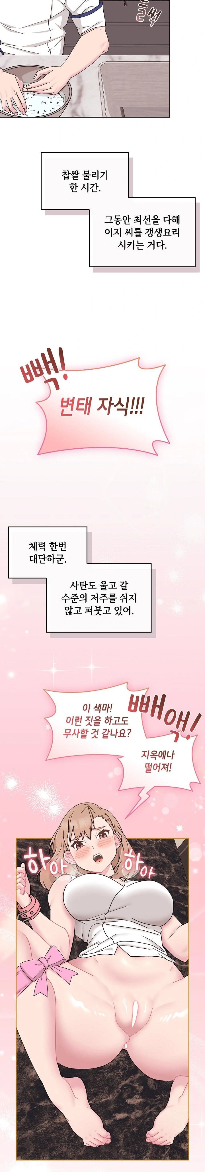 Bride Lessons Raw Chapter 5 image 2