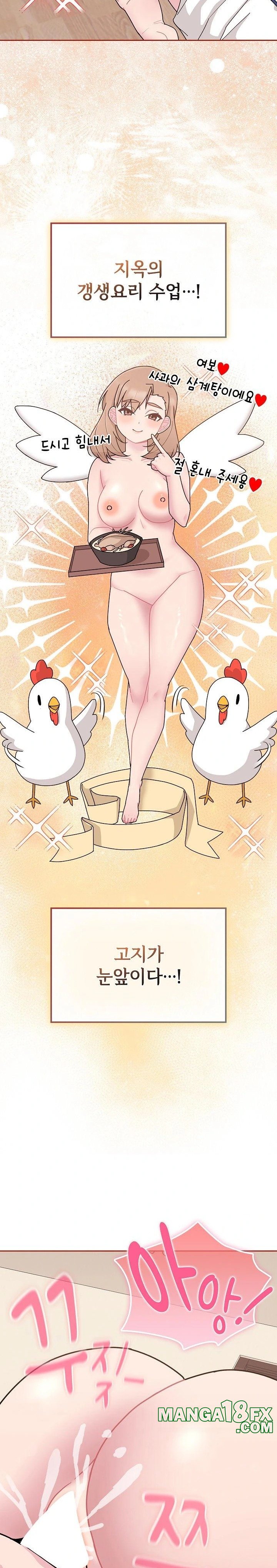Bride Lessons Raw Chapter 6 image 11