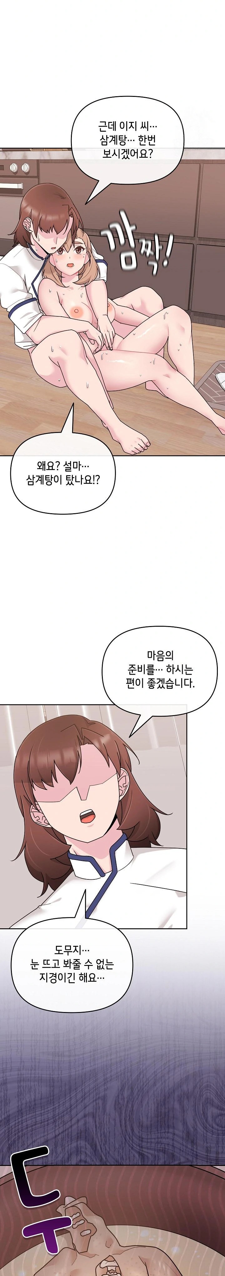 Bride Lessons Raw Chapter 6 image 14