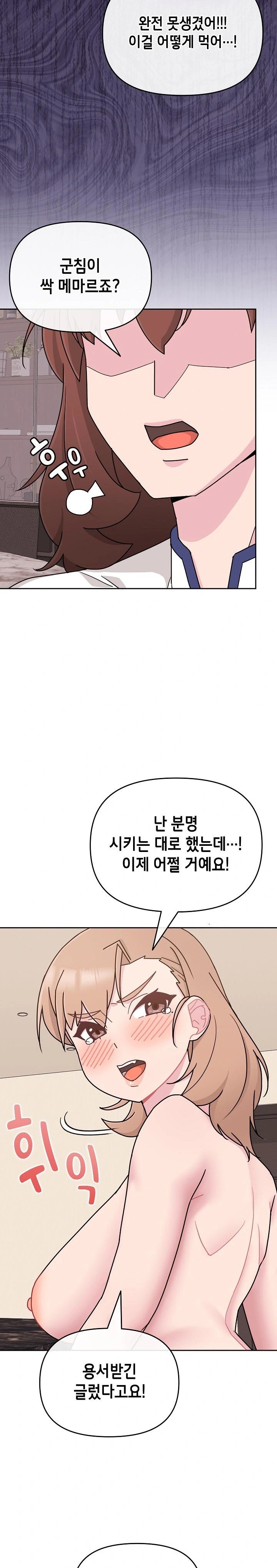 Bride Lessons Raw Chapter 6 image 16