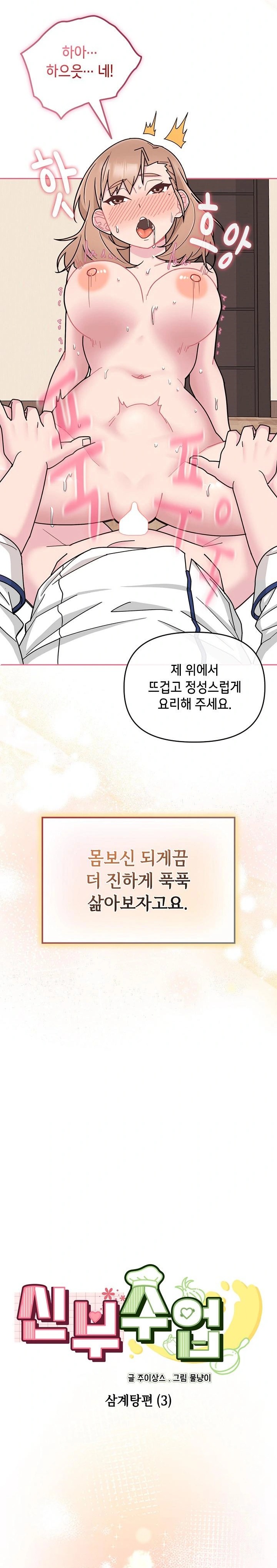 Bride Lessons Raw Chapter 6 image 1