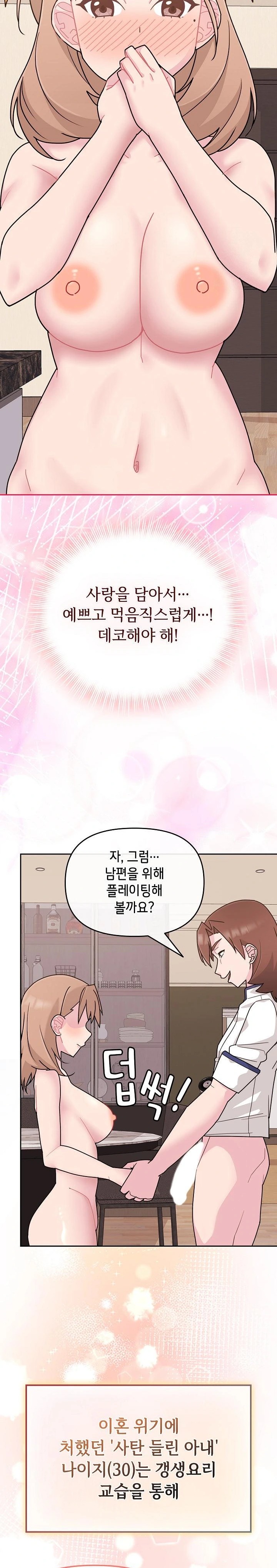 Bride Lessons Raw Chapter 6 image 24