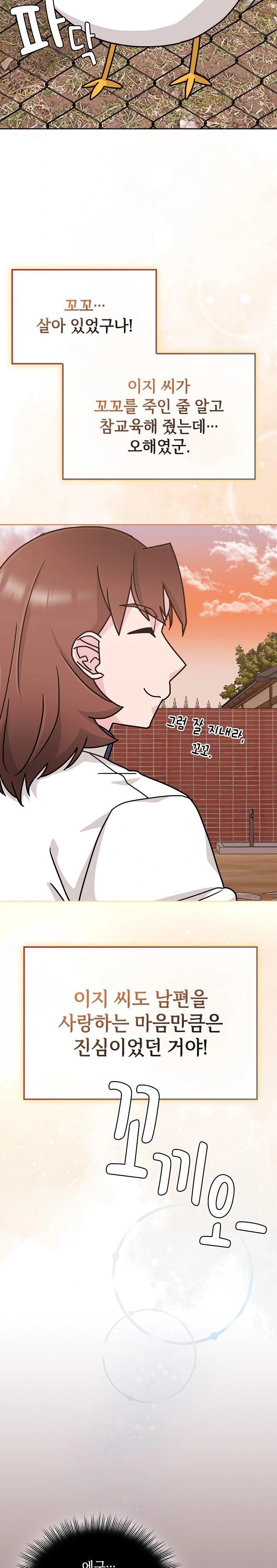 Bride Lessons Raw Chapter 6 image 29