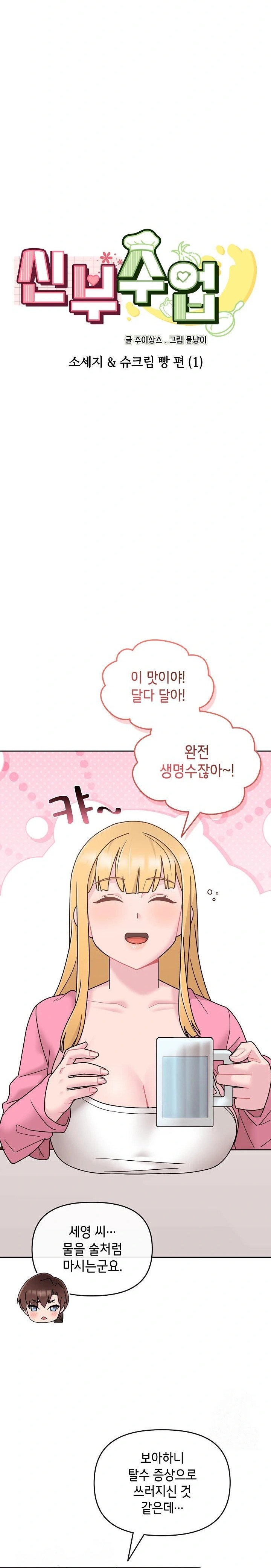 Bride Lessons Raw Chapter 7 image 4