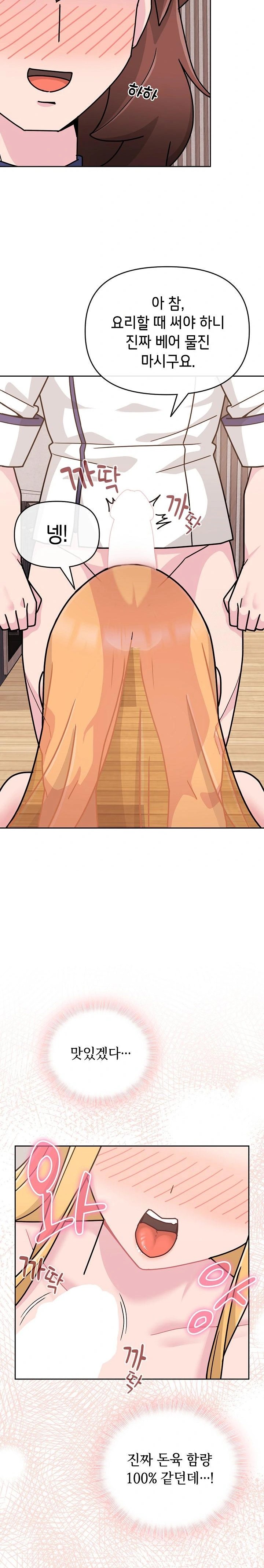 Bride Lessons Raw Chapter 8 image 15