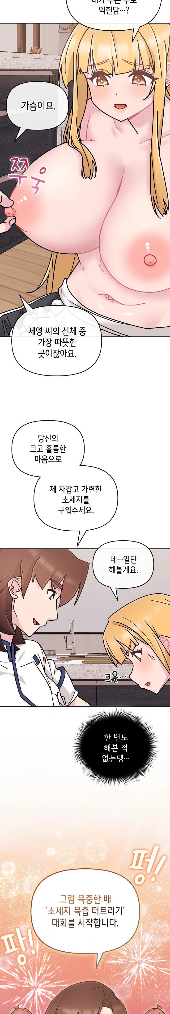 Bride Lessons Raw Chapter 8 image 23