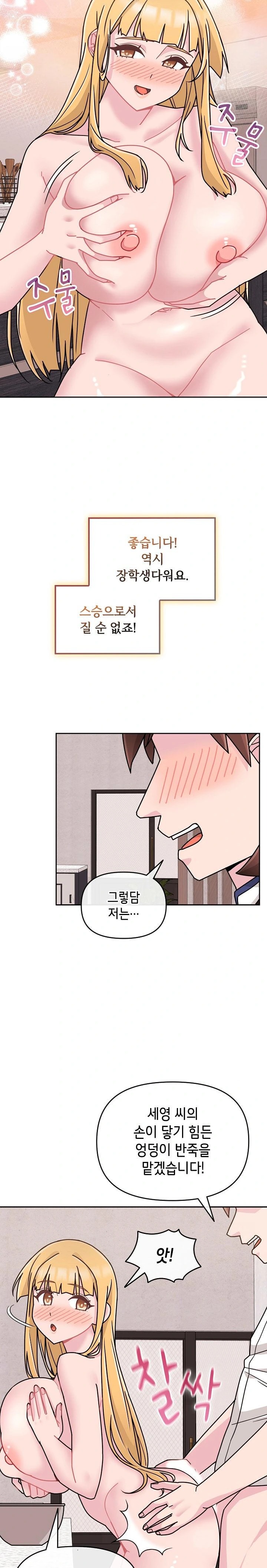 Bride Lessons Raw Chapter 9 image 6