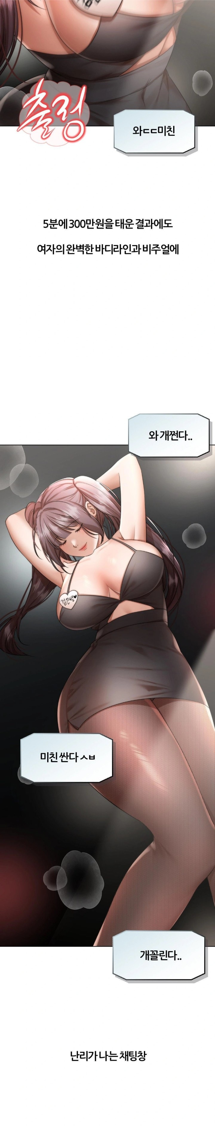 Deviance Diary Shorts Raw Chapter 18 image 9