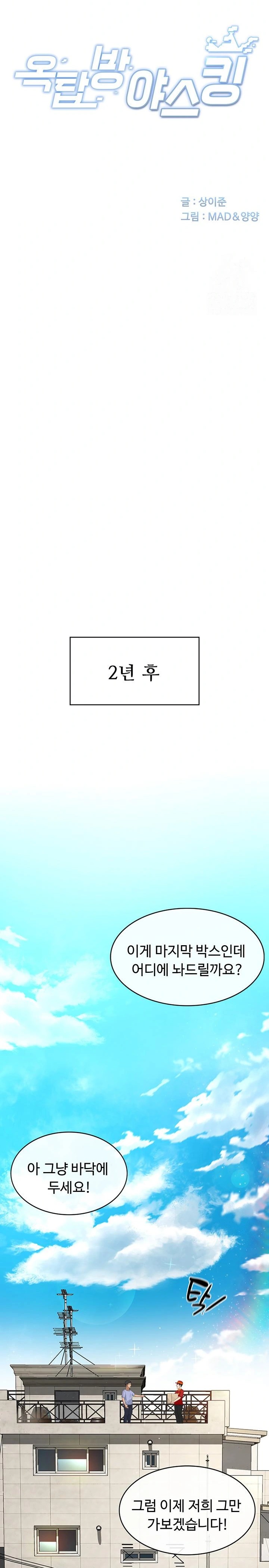 Rooftop Sex King Raw Chapter 1 image 10