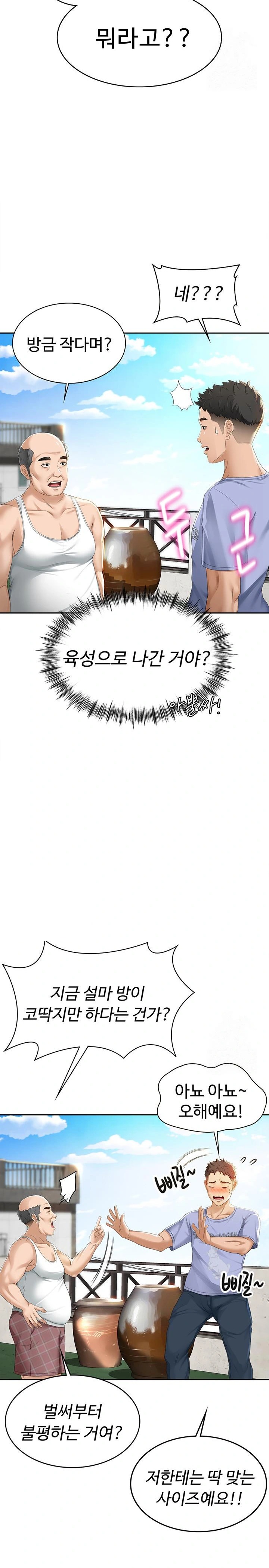 Rooftop Sex King Raw Chapter 1 image 15