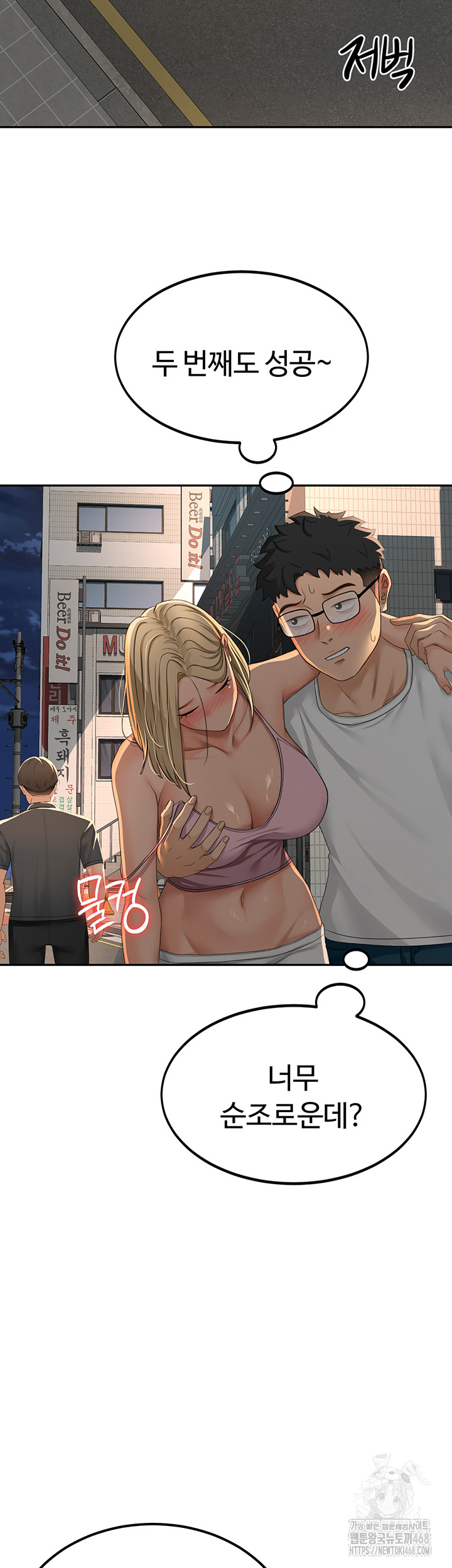 Rooftop Sex King Raw Chapter 10 image 45