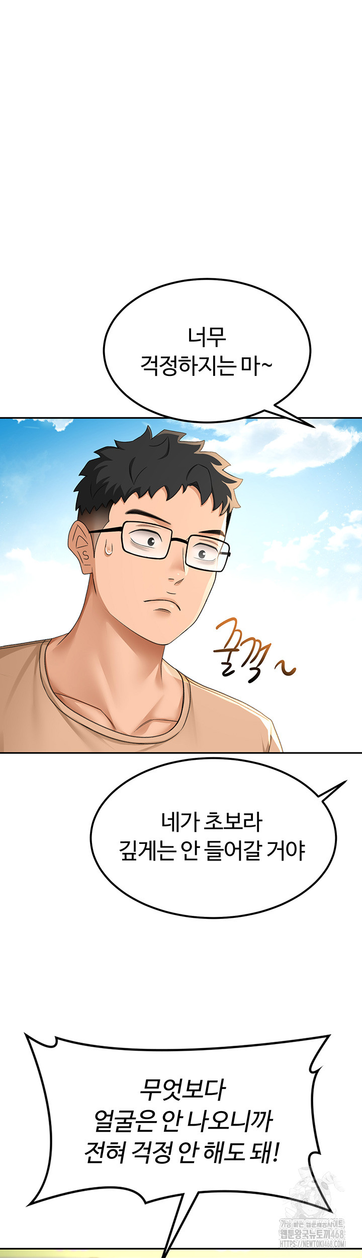 Rooftop Sex King Raw Chapter 11 image 12