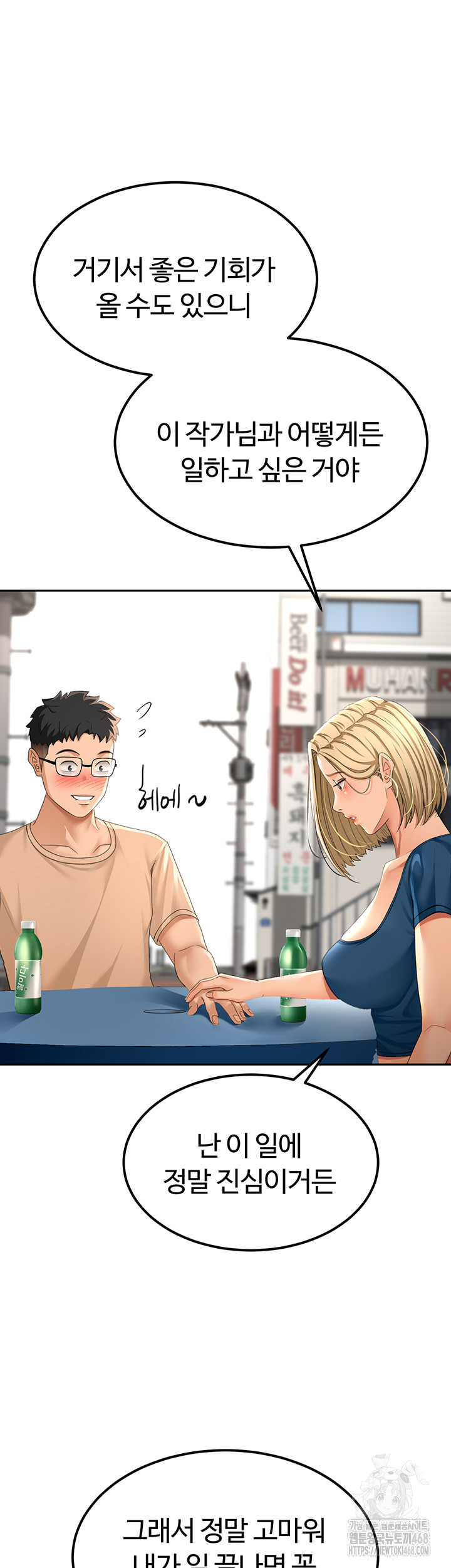 Rooftop Sex King Raw Chapter 11 image 15