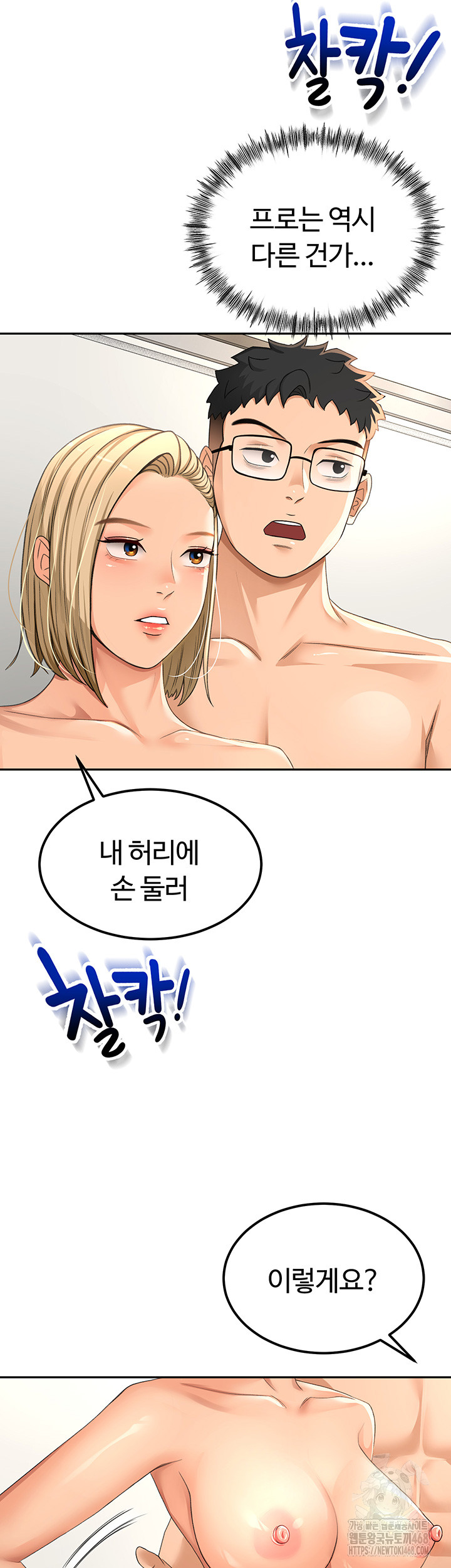 Rooftop Sex King Raw Chapter 11 image 37