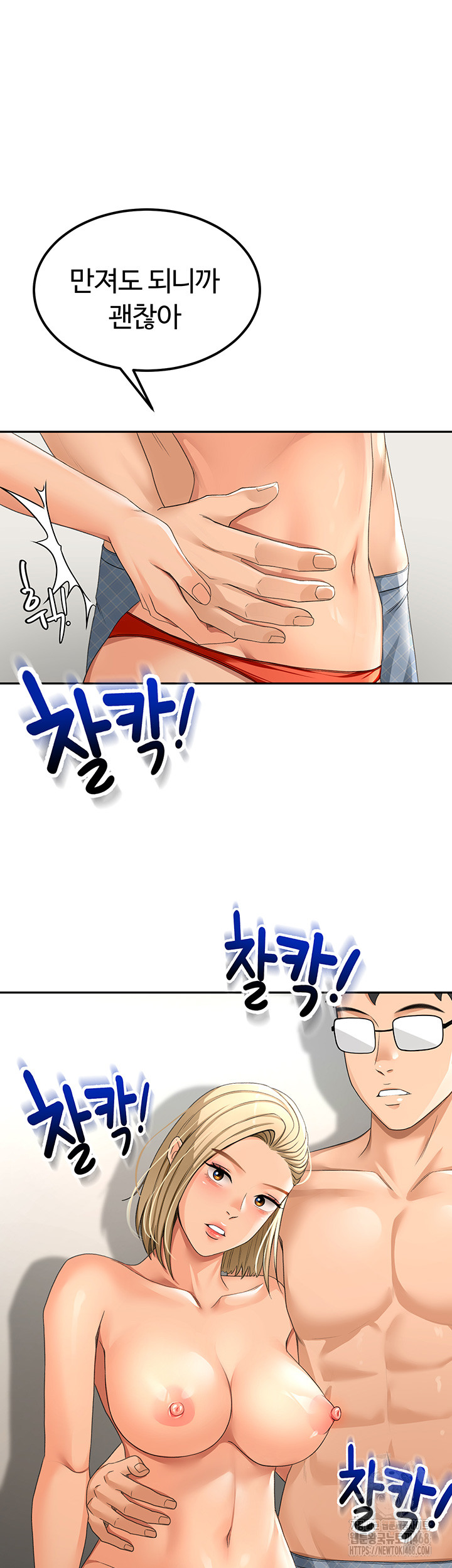 Rooftop Sex King Raw Chapter 11 image 39