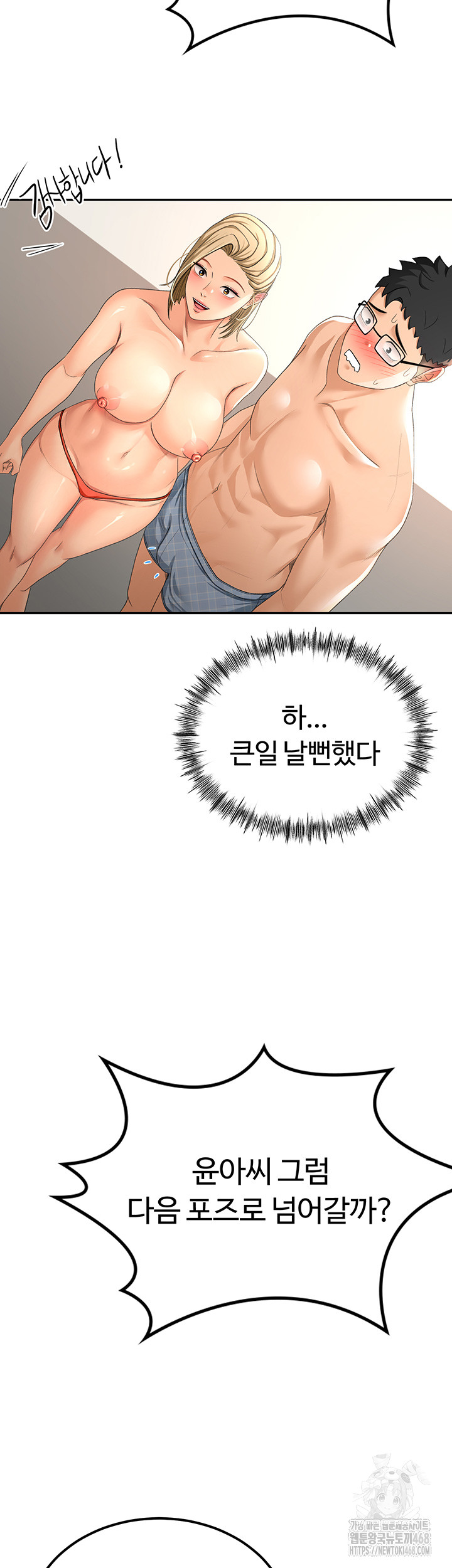Rooftop Sex King Raw Chapter 11 image 50