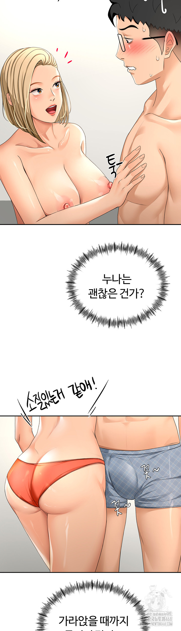 Rooftop Sex King Raw Chapter 11 image 55