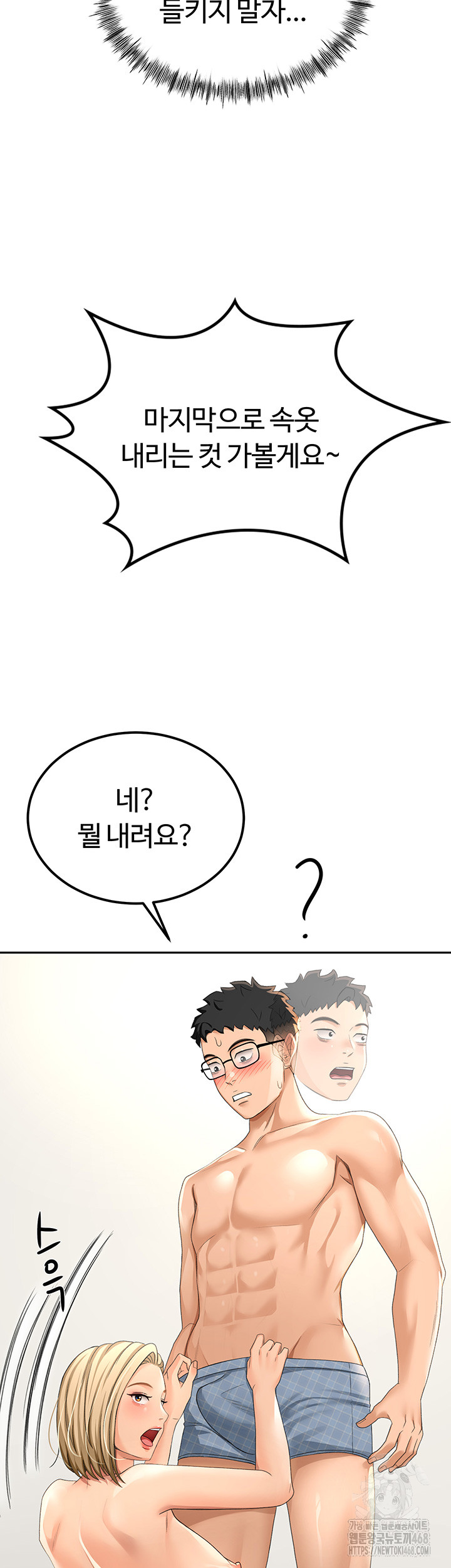 Rooftop Sex King Raw Chapter 11 image 56