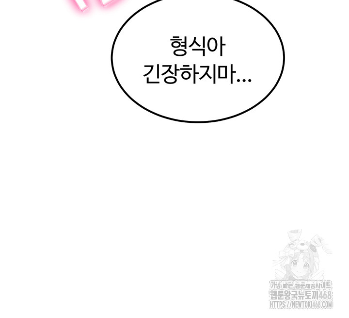 Rooftop Sex King Raw Chapter 11 image 58