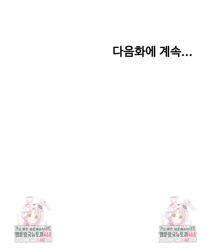 Rooftop Sex King Raw Chapter 11 image 61