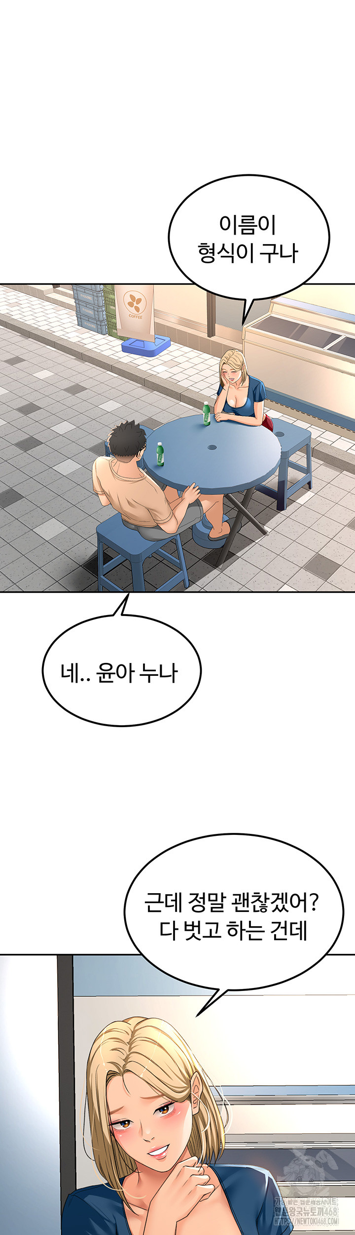 Rooftop Sex King Raw Chapter 11 image 6