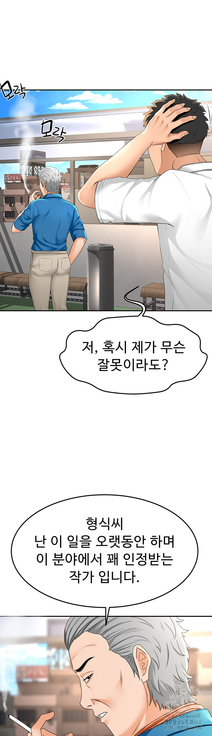 Rooftop Sex King Raw Chapter 12 image 10