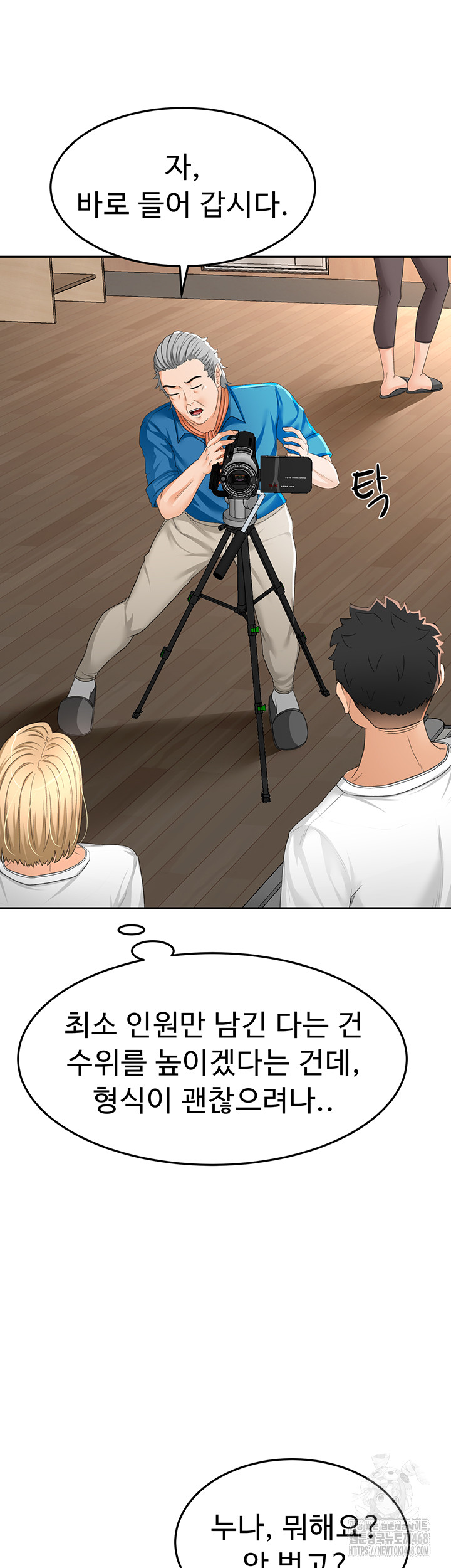 Rooftop Sex King Raw Chapter 12 image 16