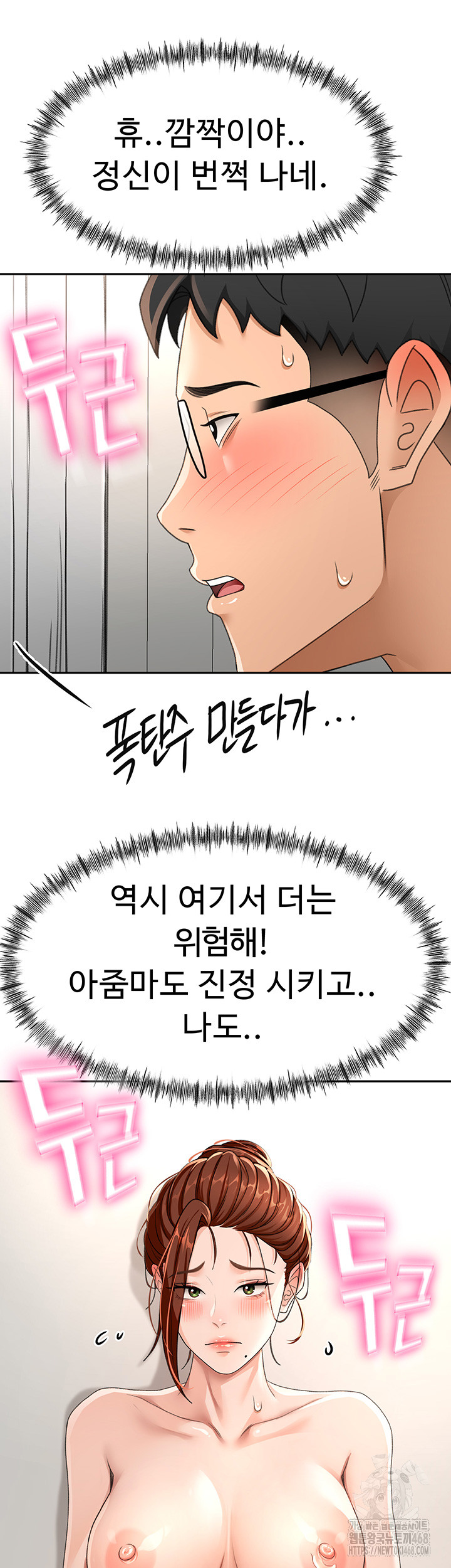 Rooftop Sex King Raw Chapter 16 image 25