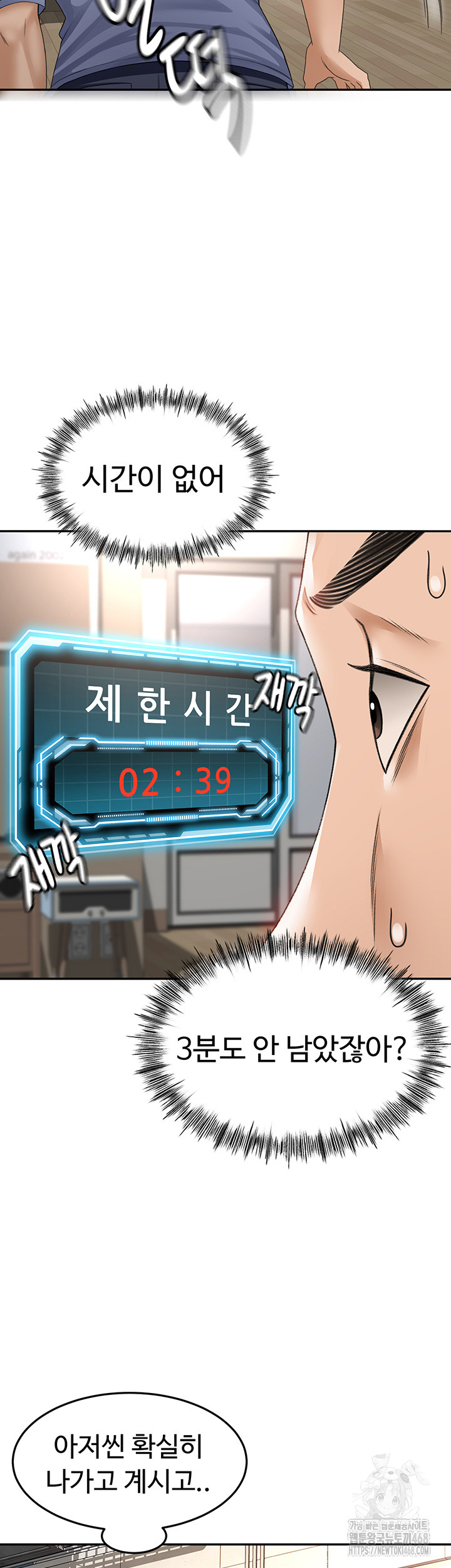 Rooftop Sex King Raw Chapter 2 image 22