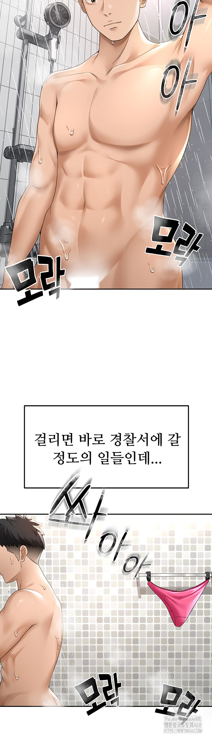 Rooftop Sex King Raw Chapter 3 image 23