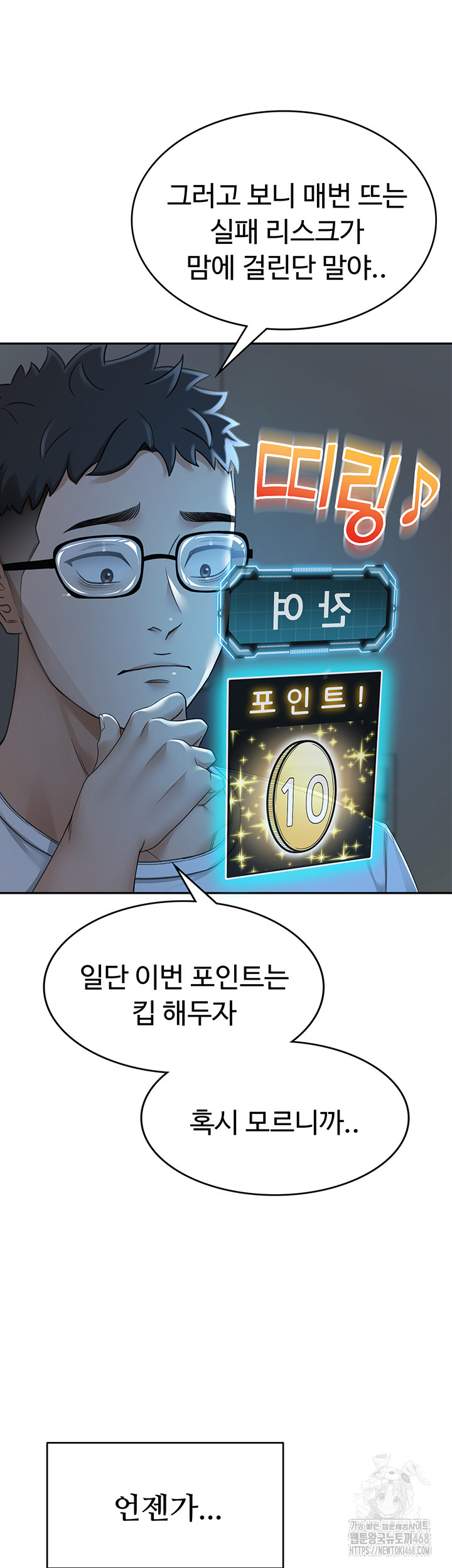 Rooftop Sex King Raw Chapter 4 image 23
