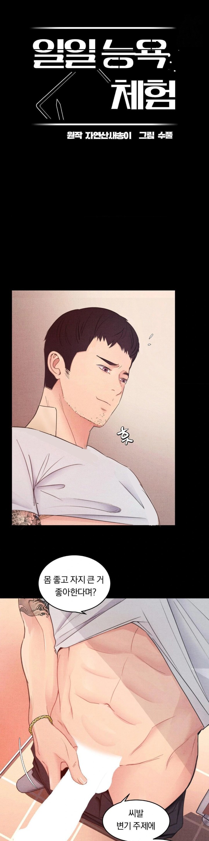 Daily Humiliation Experience Raw Chapter 3 image 4