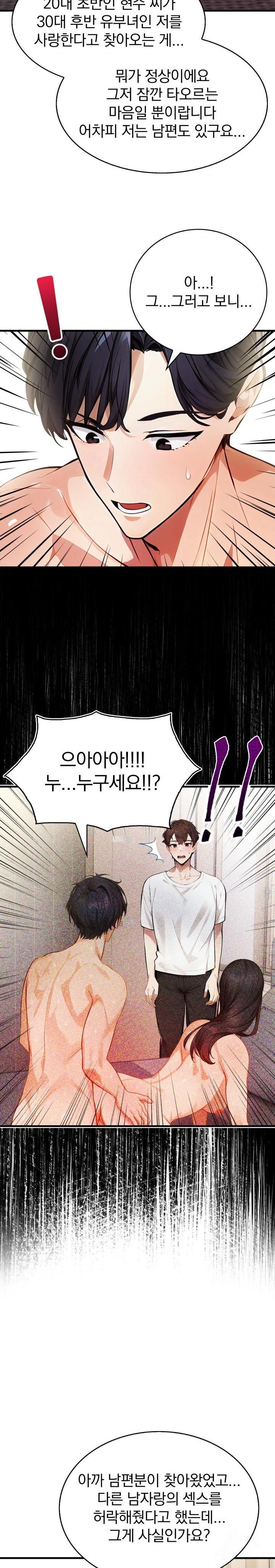 A Married Female Counselor’s Late-Night Counseling Session Chapter 12 image 5