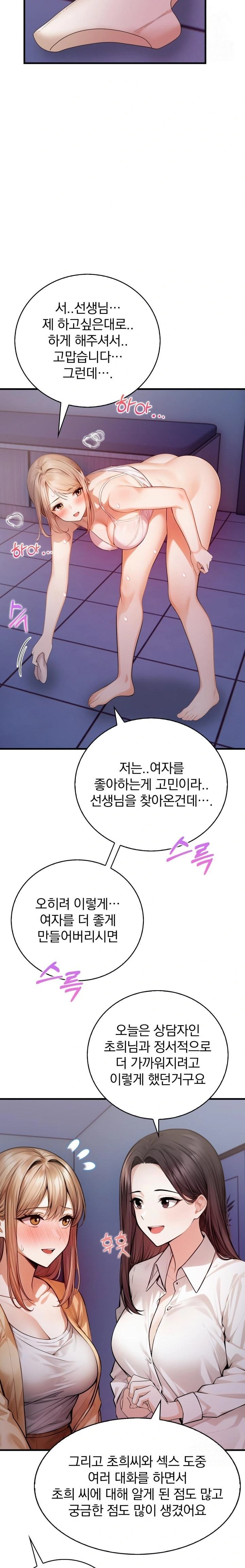 A Married Female Counselor’s Late-Night Counseling Session Chapter 14 image 16