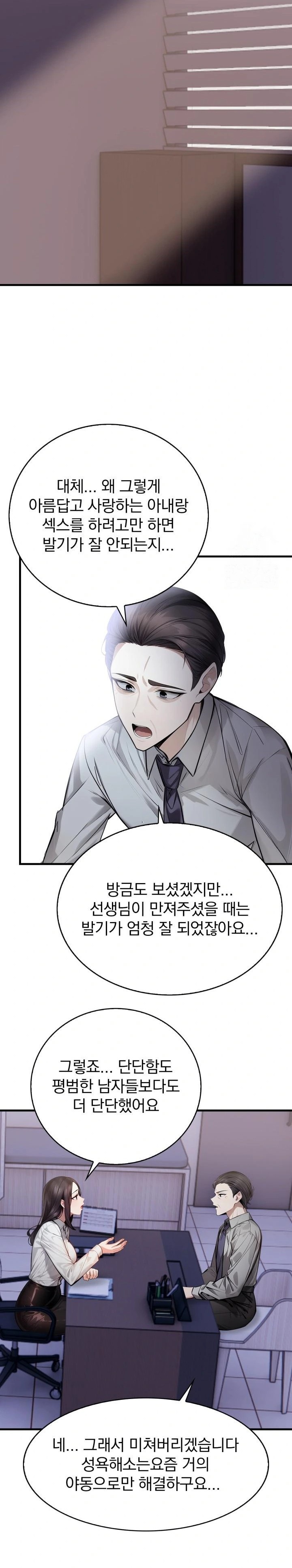 A Married Female Counselor’s Late-Night Counseling Session Chapter 5 image 6
