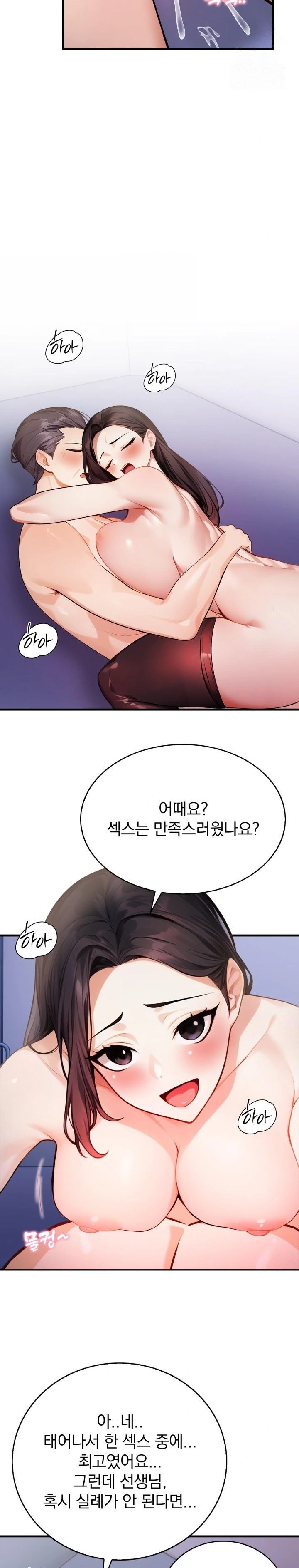 A Married Female Counselor’s Late-Night Counseling Session Chapter 6 image 1
