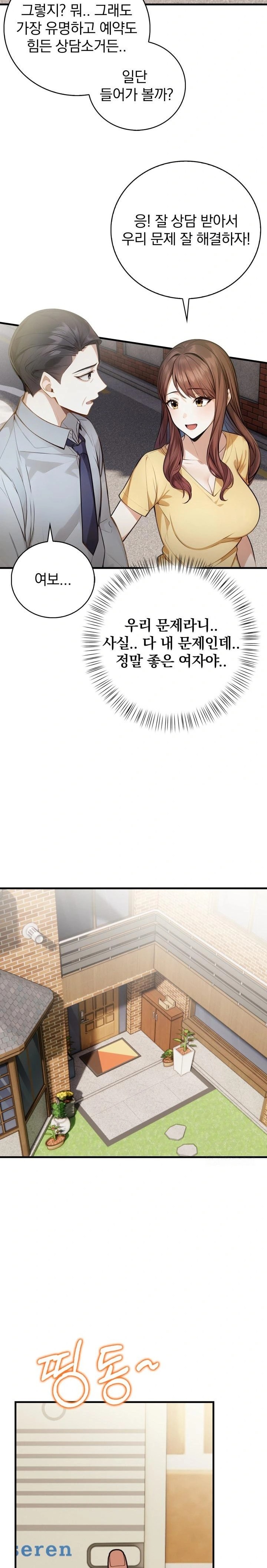 A Married Female Counselor’s Late-Night Counseling Session Chapter 7 image 9