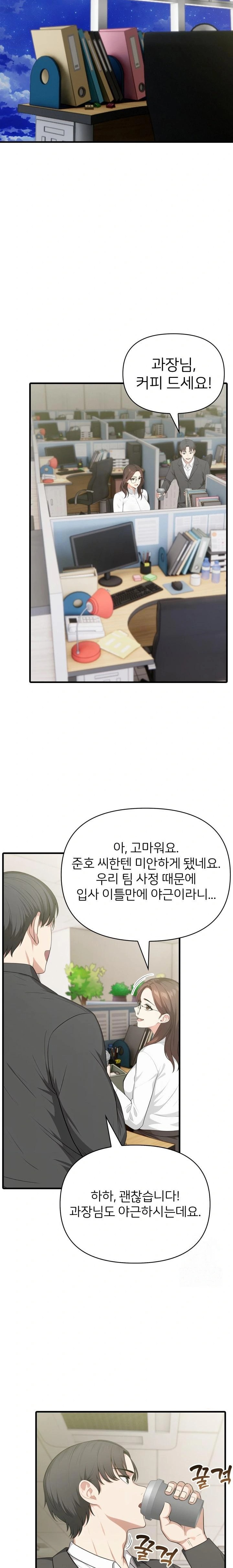 A Summer Day with an Intern and a Married Female Boss Raw Chapter 1 image 17