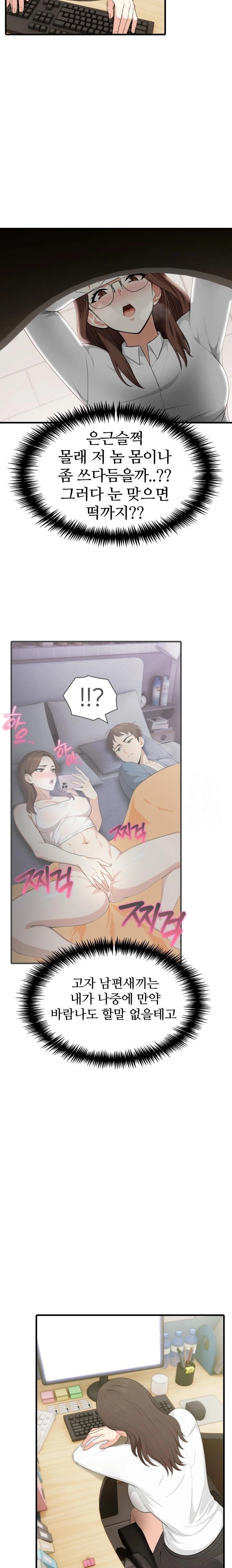 A Summer Day with an Intern and a Married Female Boss Raw Chapter 1 image 19