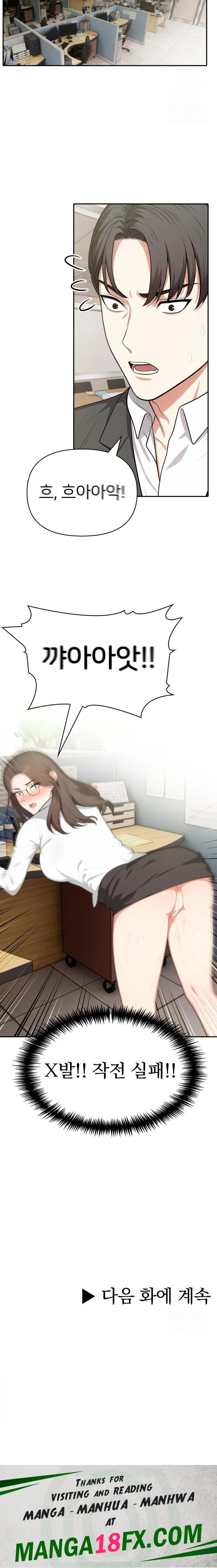 A Summer Day with an Intern and a Married Female Boss Raw Chapter 1 image 22