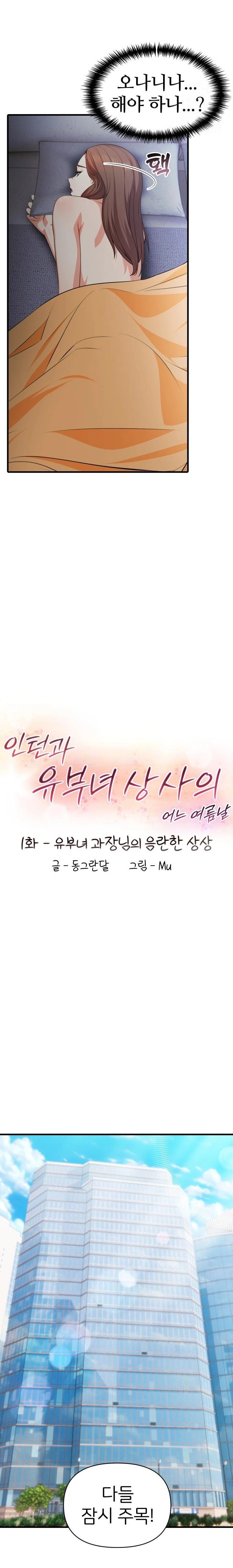 A Summer Day with an Intern and a Married Female Boss Raw Chapter 1 image 5