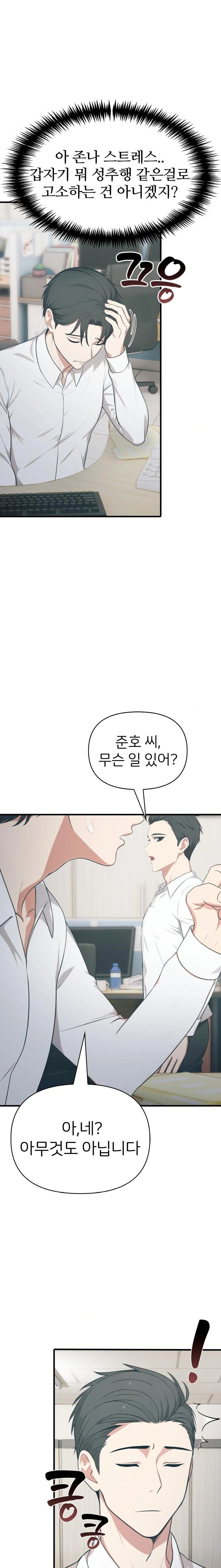 A Summer Day with an Intern and a Married Female Boss Raw Chapter 10 image 13