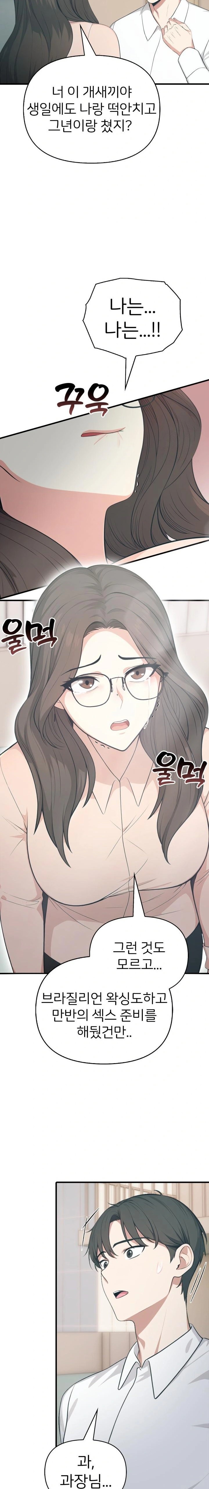 A Summer Day with an Intern and a Married Female Boss Raw Chapter 10 image 19