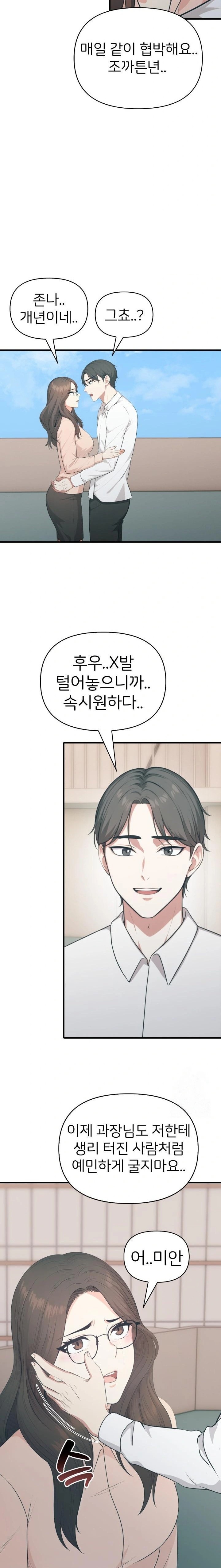 A Summer Day with an Intern and a Married Female Boss Raw Chapter 10 image 21